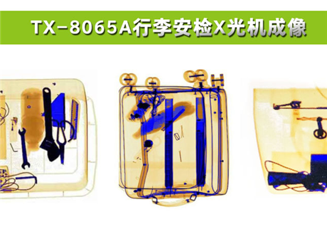 各種物品在X光行李安檢機(jī)中，分別呈現(xiàn)什么顏色？